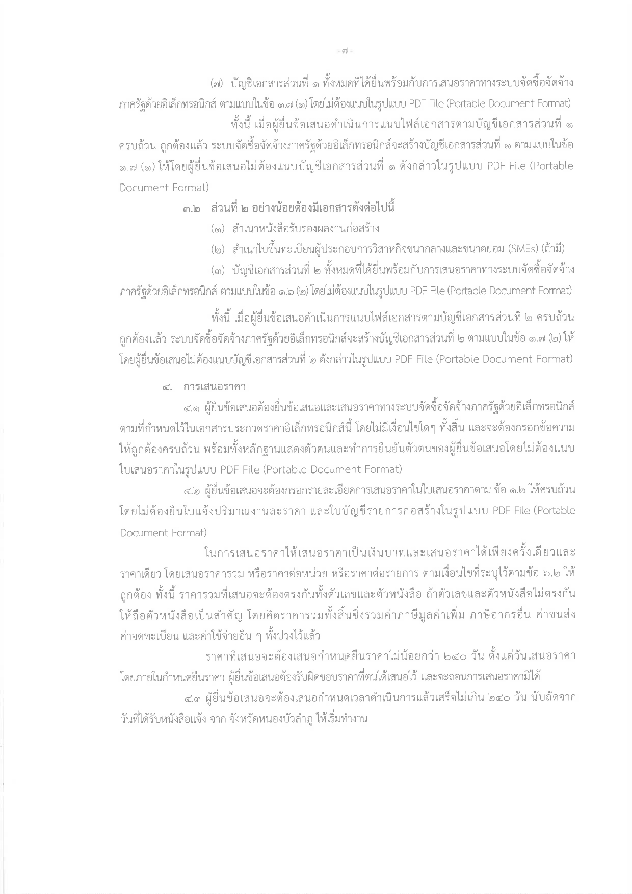 title - ร่างประกาศโครงการปรับปรุงต่อเติมอาคารกลุ่มงานช่าง สำนักงานการปฏิรูปที่ดินจังหวัดหนองบัวลำภู พร้อมงานรื้อถอน ตำบลลำภู อำเภอเมืองหนองบัวลำภู จังหวัดหนองบัวลำภู 